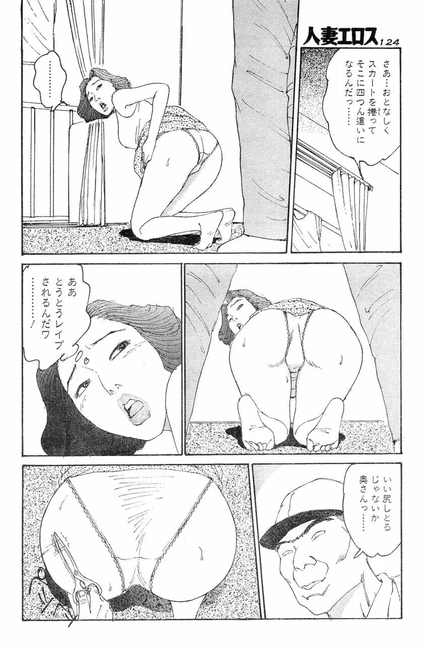 人妻エロス 8 Page.121