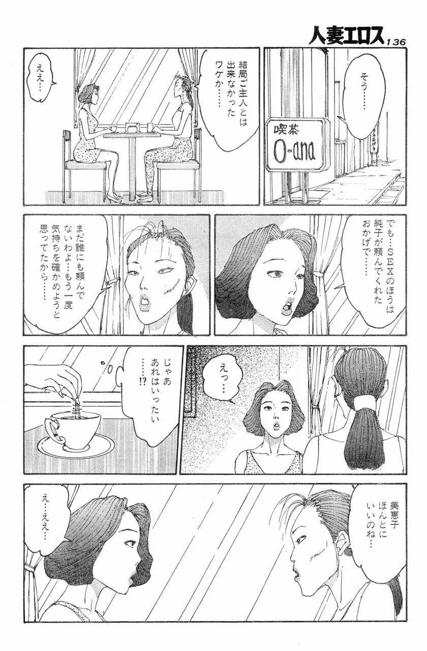 人妻エロス 8 Page.133