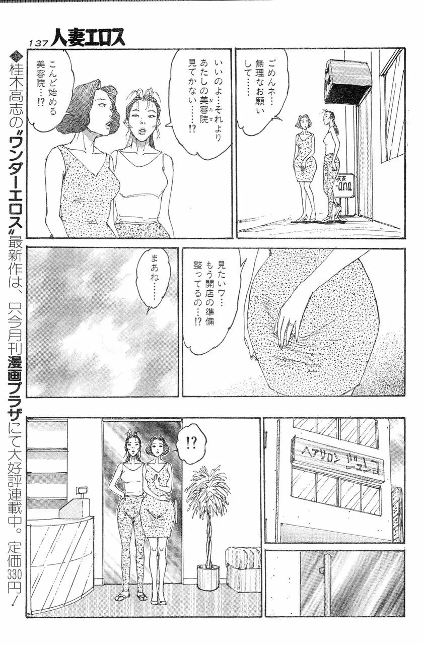 人妻エロス 8 Page.134