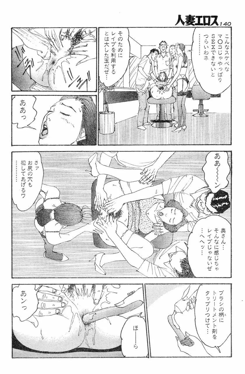 人妻エロス 8 Page.137