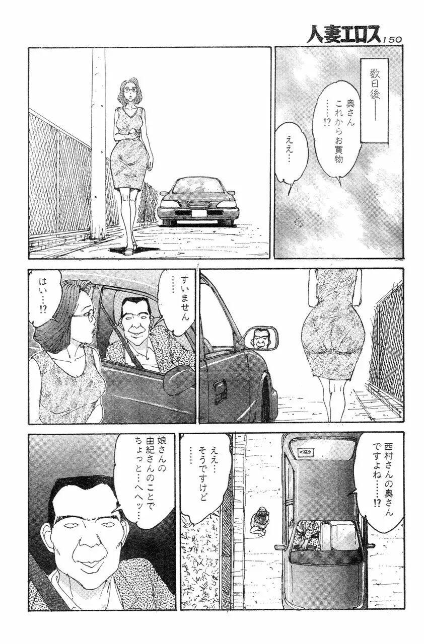 人妻エロス 8 Page.147