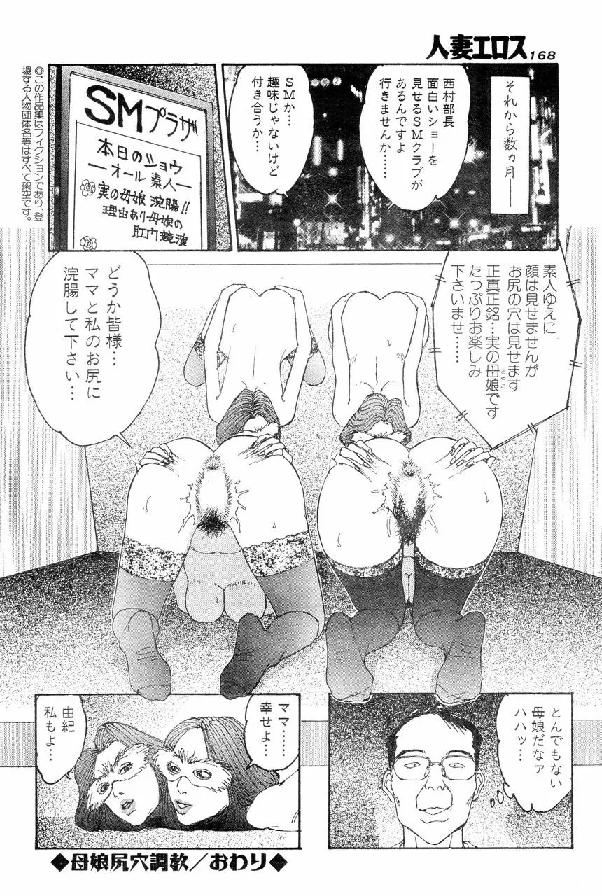 人妻エロス 8 Page.165