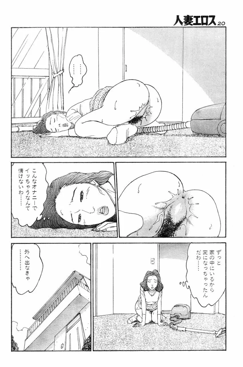 人妻エロス 8 Page.17