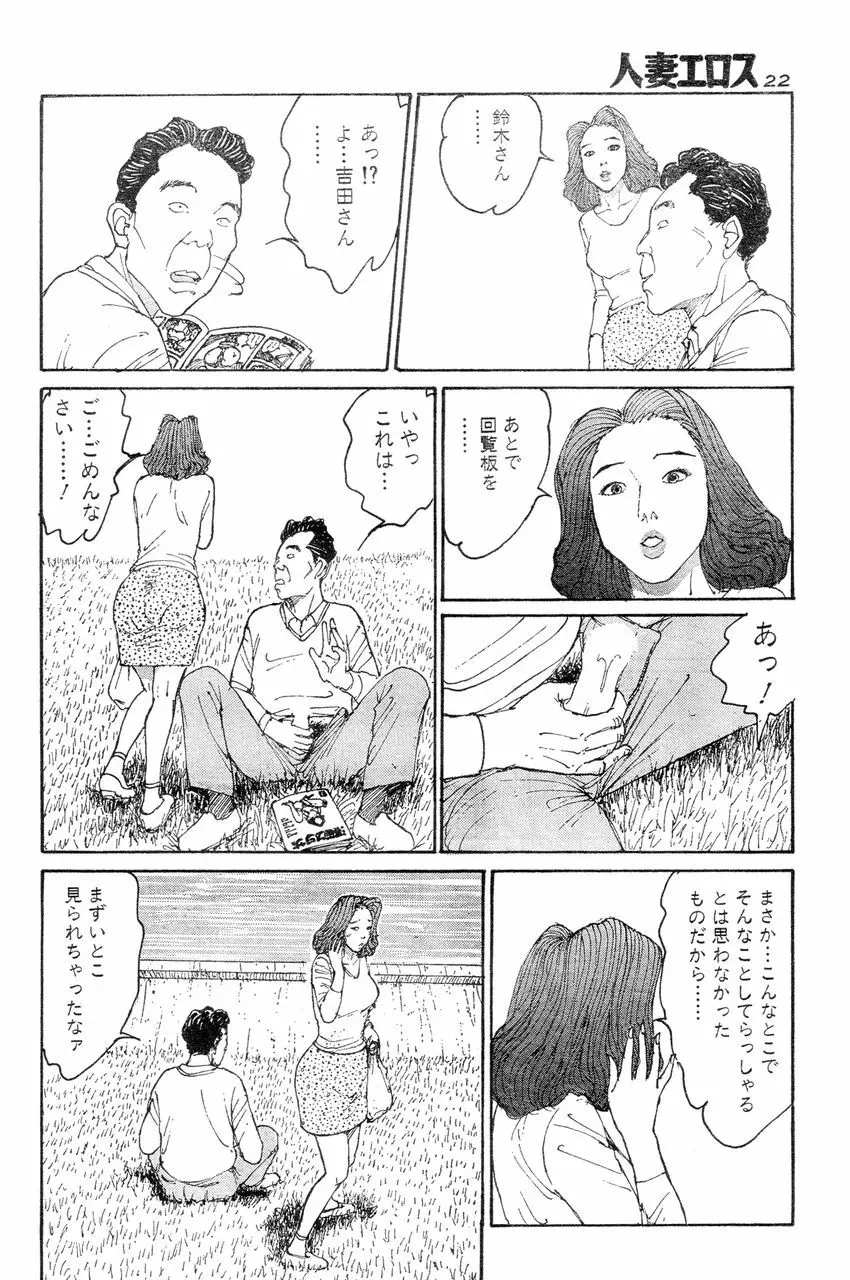 人妻エロス 8 Page.19