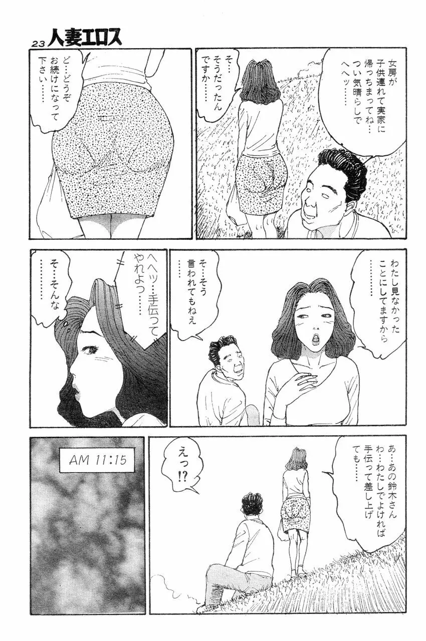 人妻エロス 8 Page.20