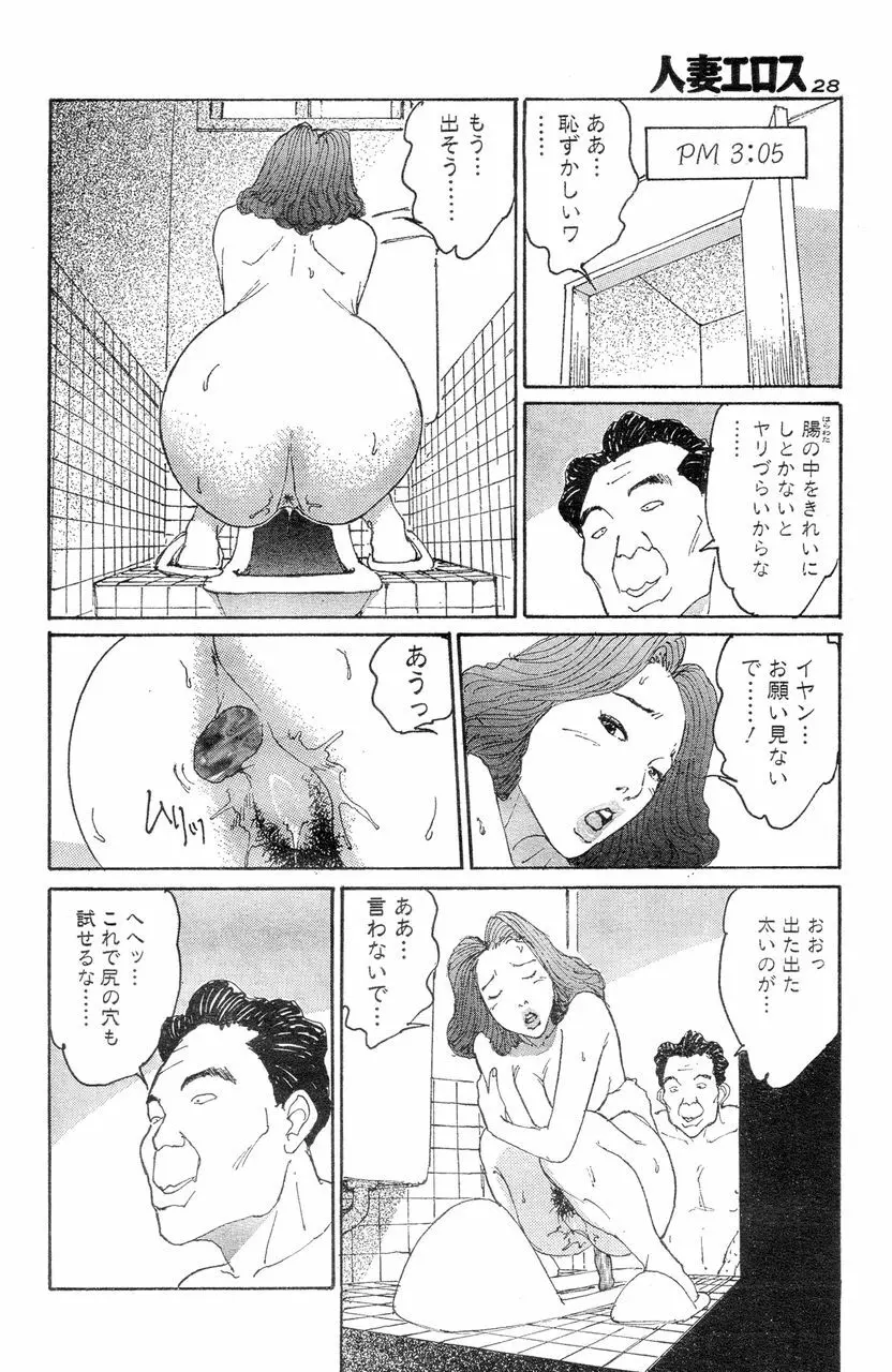 人妻エロス 8 Page.25