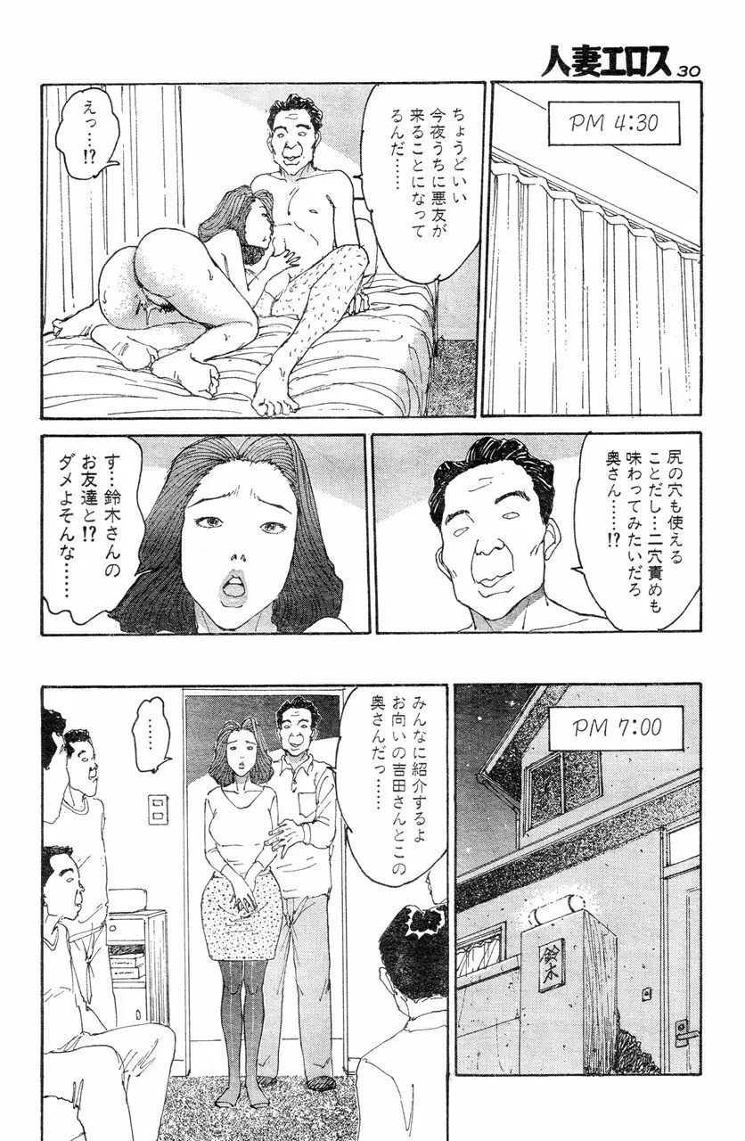 人妻エロス 8 Page.27