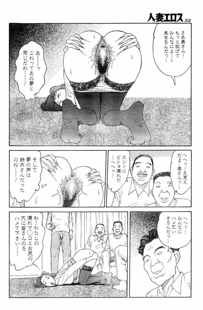 人妻エロス 8 Page.29