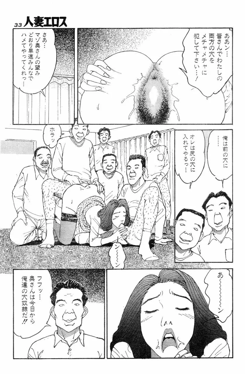 人妻エロス 8 Page.30