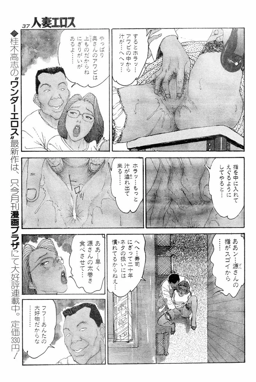 人妻エロス 8 Page.34