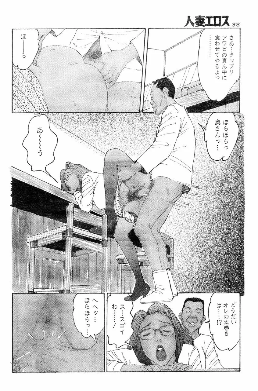 人妻エロス 8 Page.35