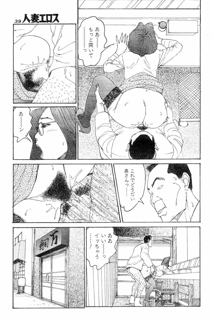 人妻エロス 8 Page.36