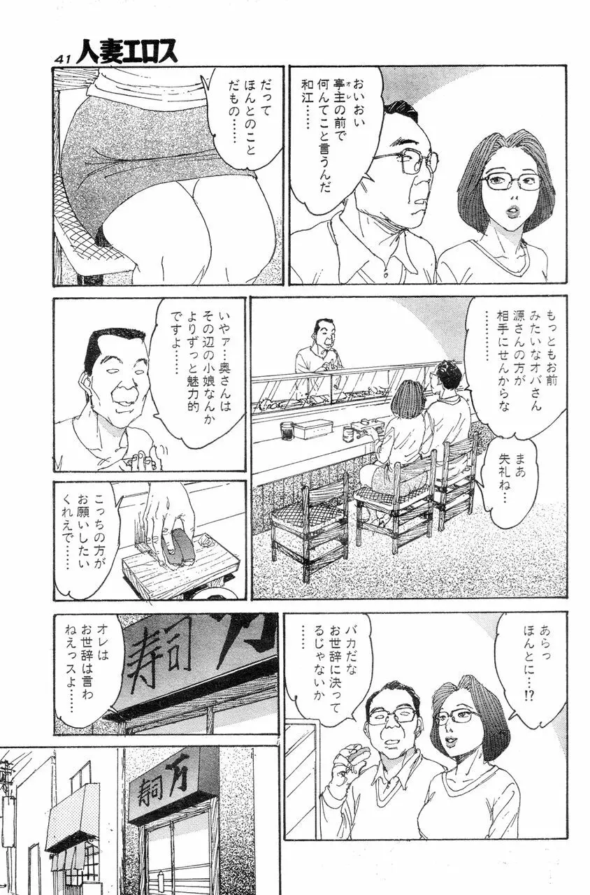 人妻エロス 8 Page.38