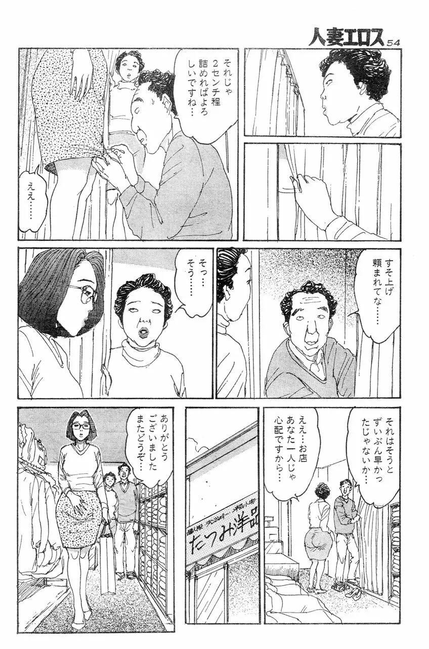 人妻エロス 8 Page.51