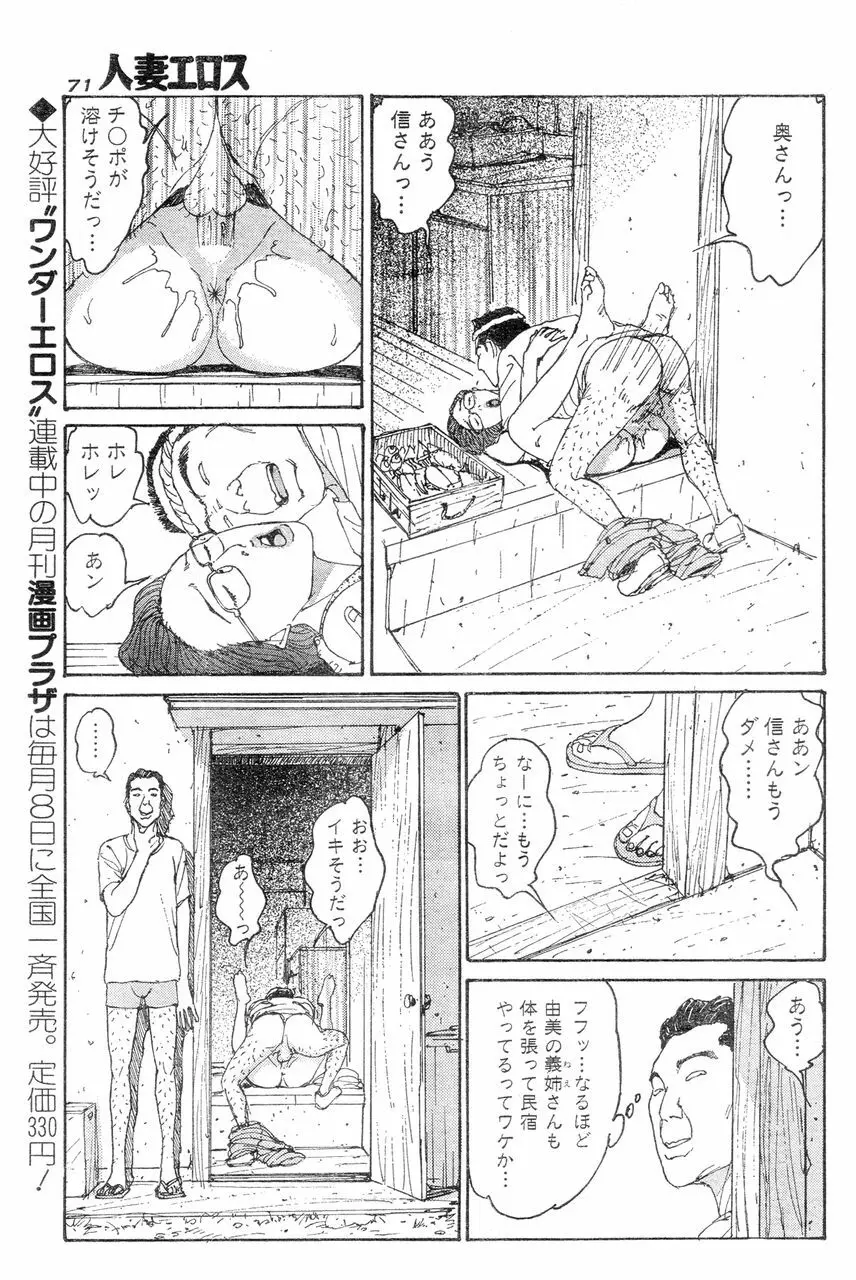 人妻エロス 8 Page.68