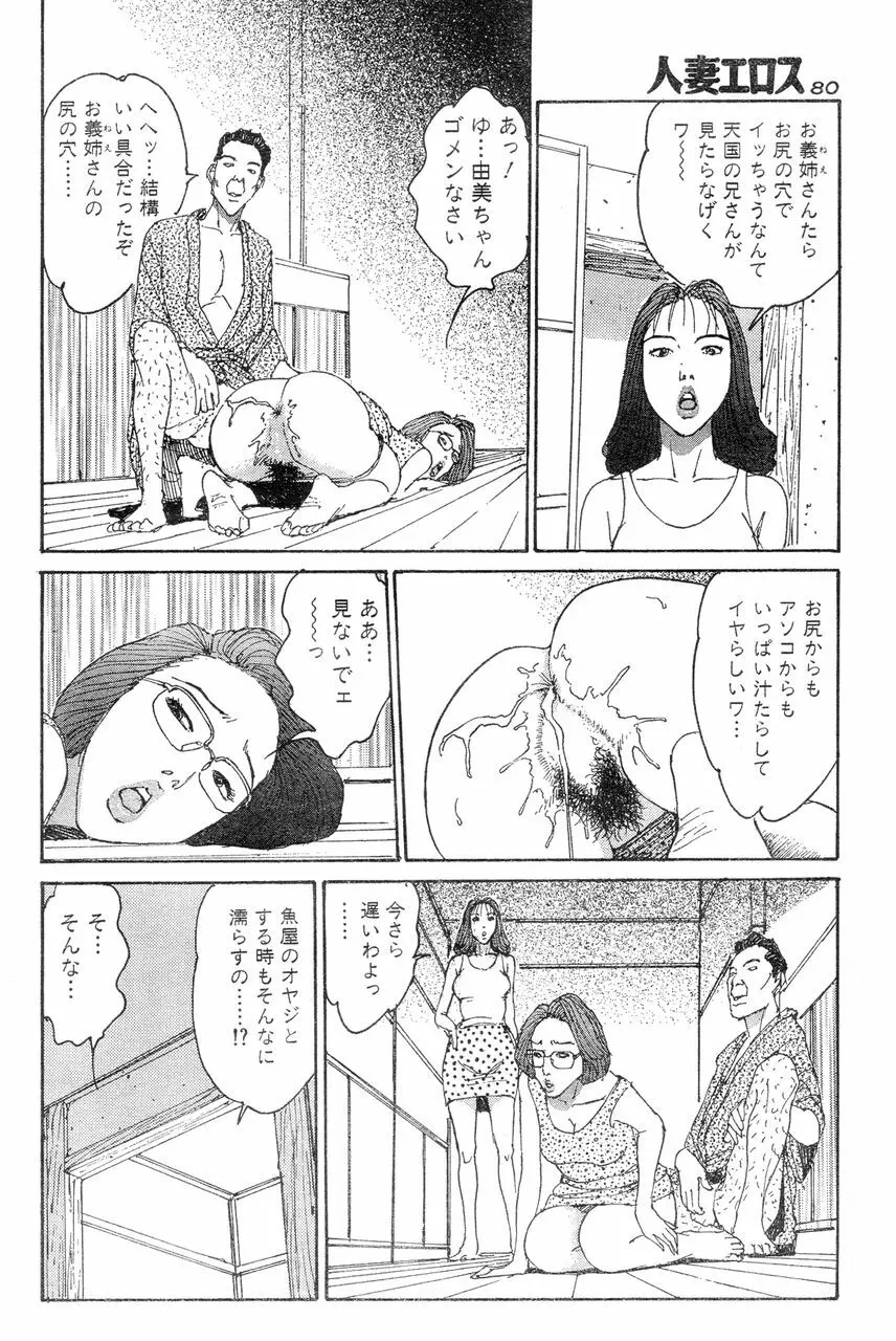 人妻エロス 8 Page.77