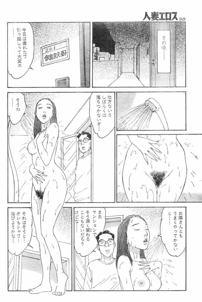 人妻エロス 8 Page.95