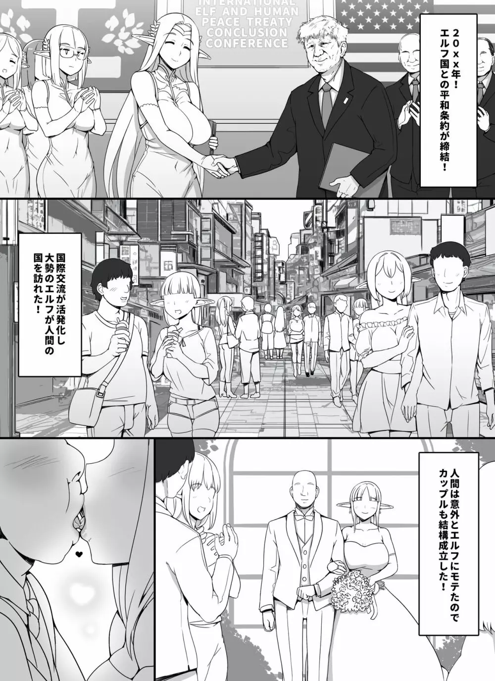 人間旦那持ち人妻エルフ向け妊活サロンへようこそ Page.3