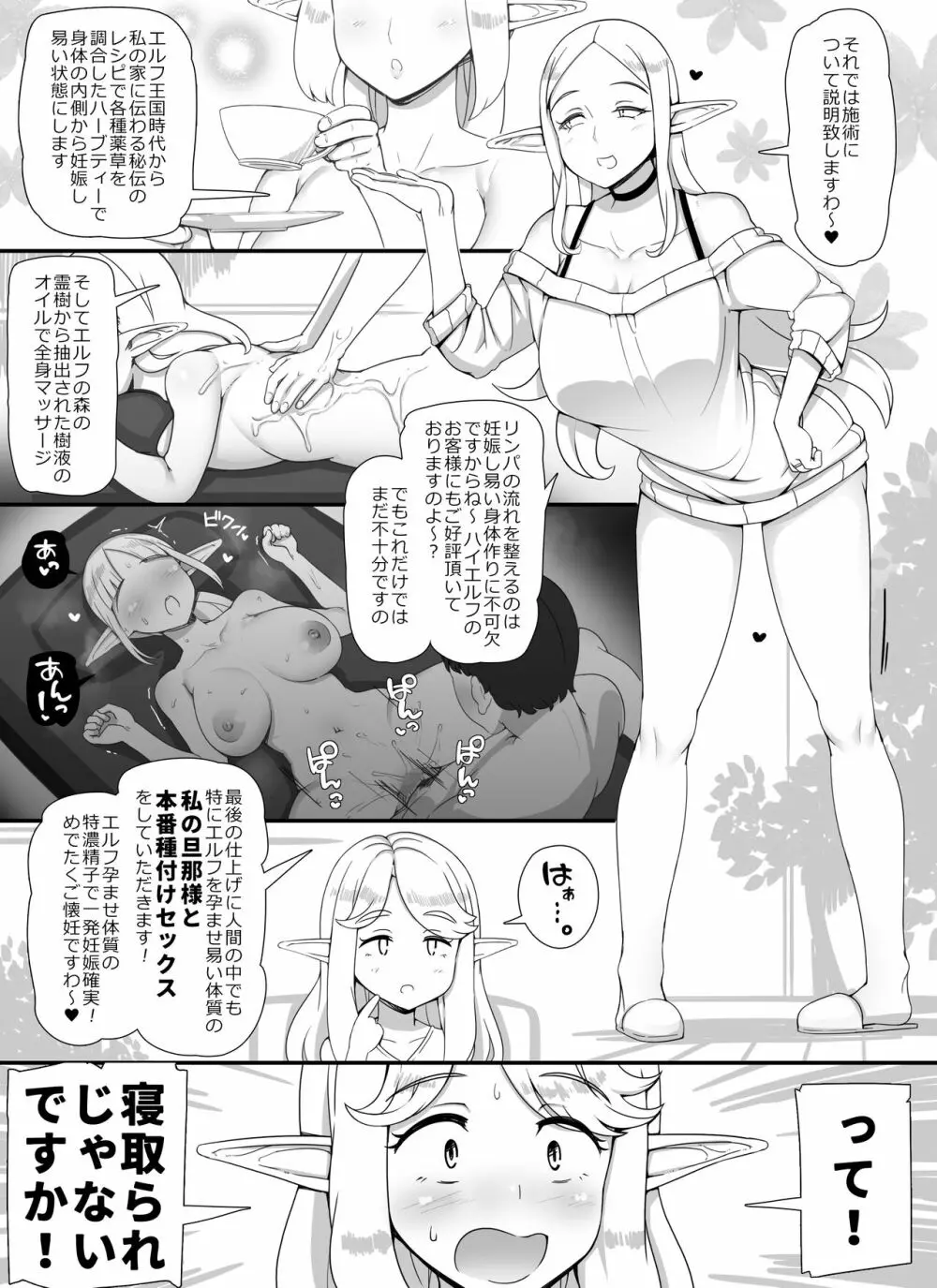 人間旦那持ち人妻エルフ向け妊活サロンへようこそ Page.6