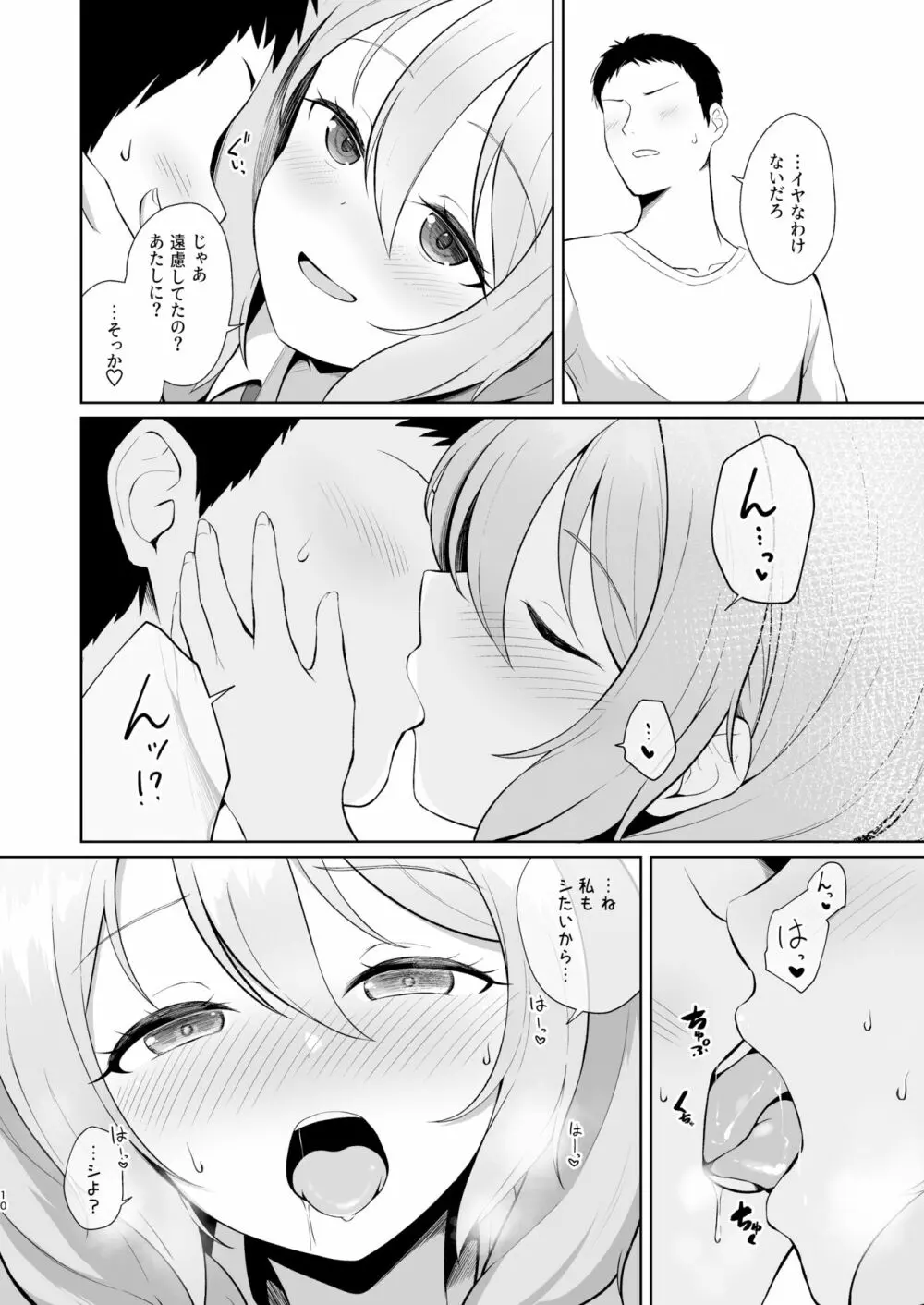 ゲーマー幼馴染彼女といちゃらぶえっち Page.10