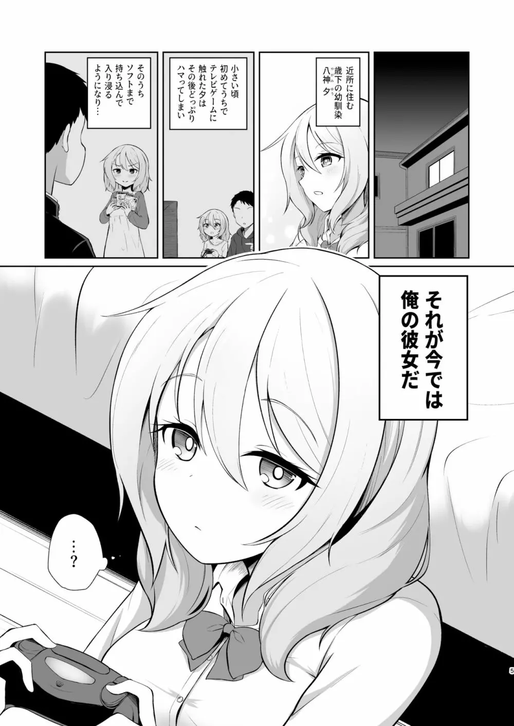 ゲーマー幼馴染彼女といちゃらぶえっち Page.5