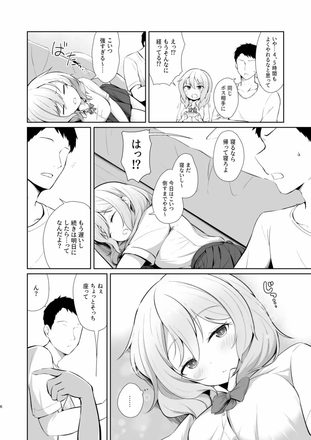 ゲーマー幼馴染彼女といちゃらぶえっち Page.6