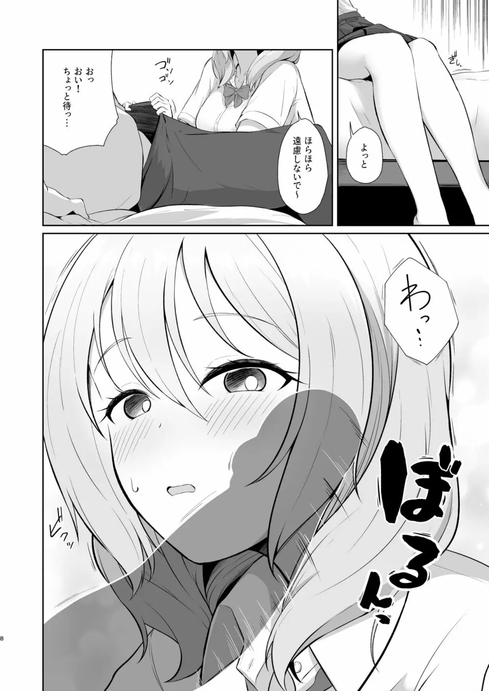 ゲーマー幼馴染彼女といちゃらぶえっち Page.8