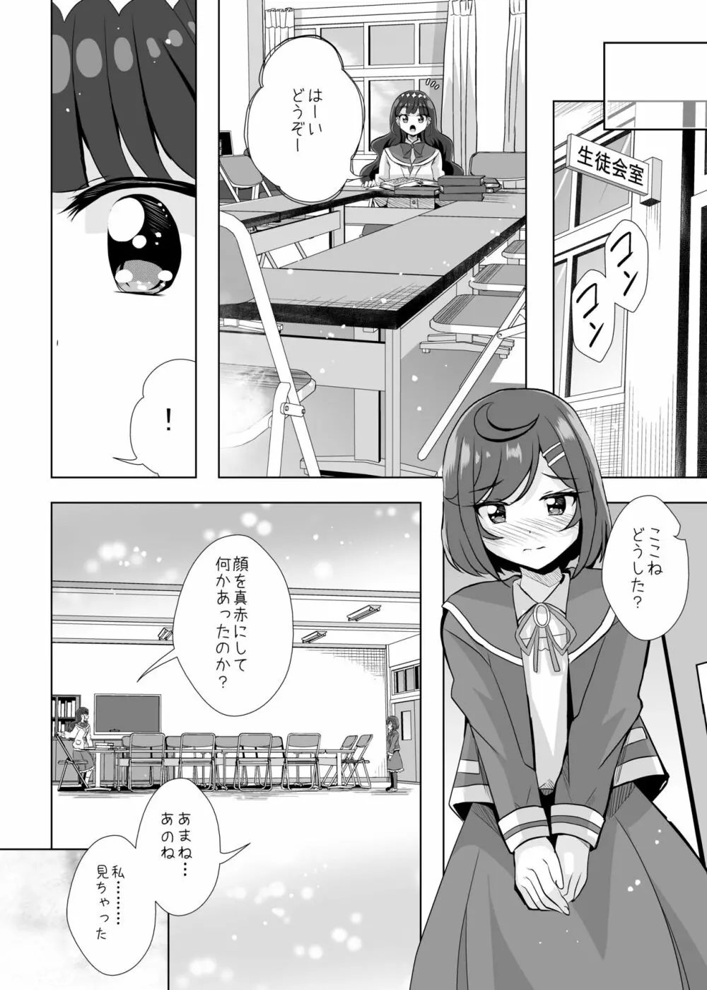 えっちが好きな生徒会長は嫌か? Page.14