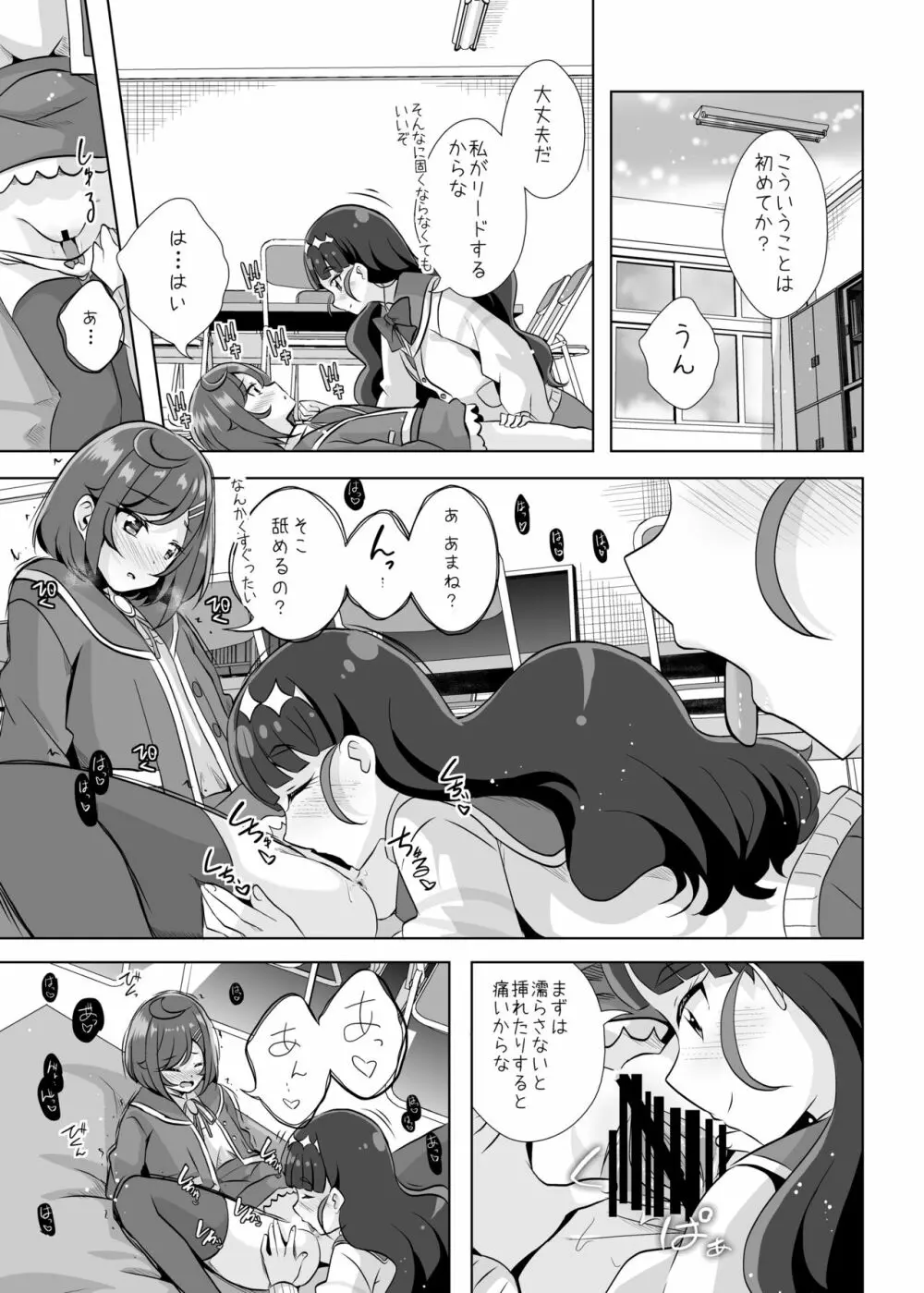 えっちが好きな生徒会長は嫌か? Page.17