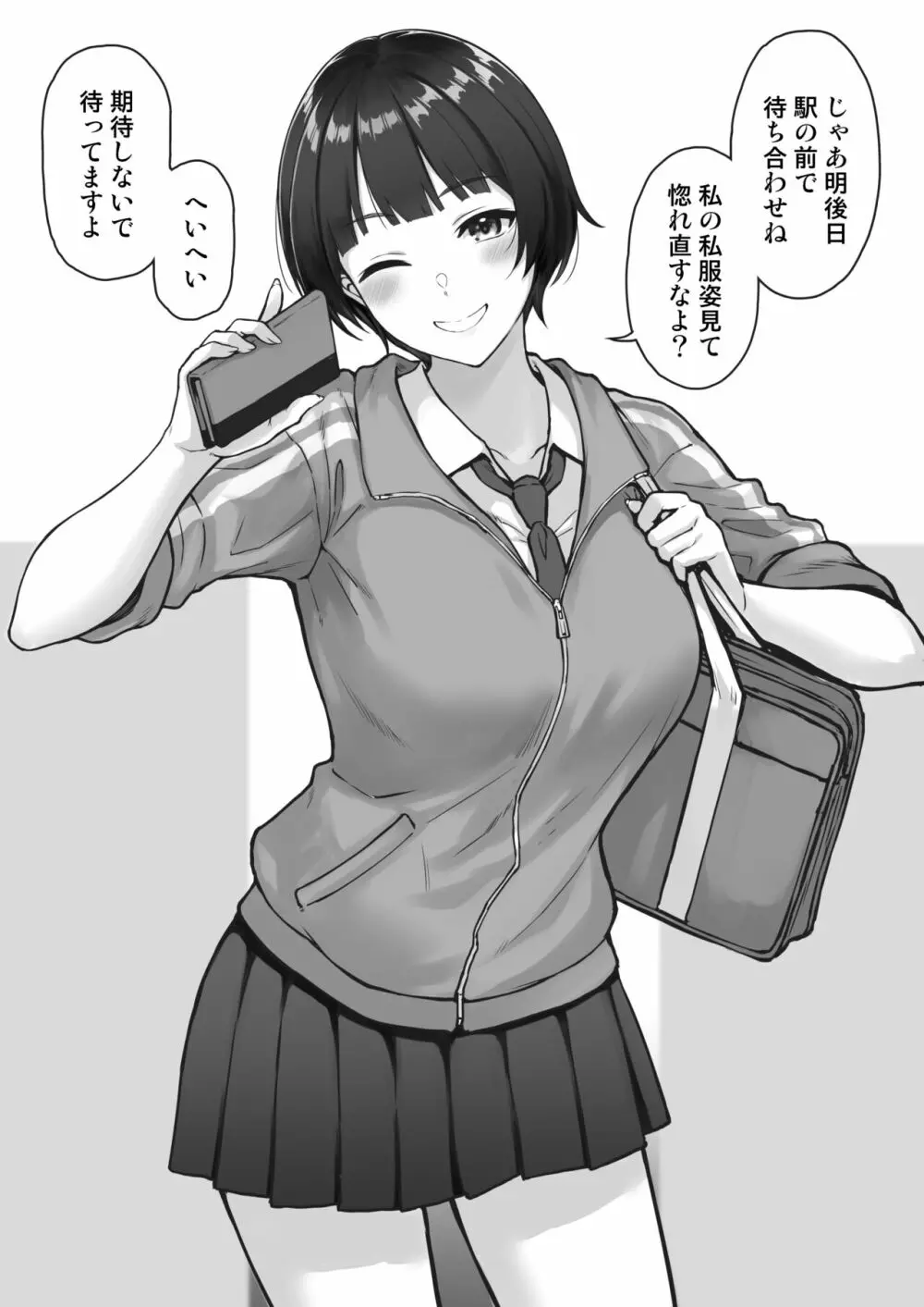 ショートヘアJKの彼女とデート - 同人誌 - エロ漫画 - NyaHentai