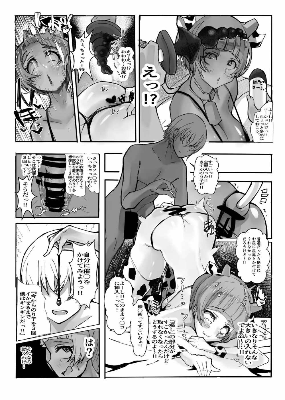 コスのり01 Page.7