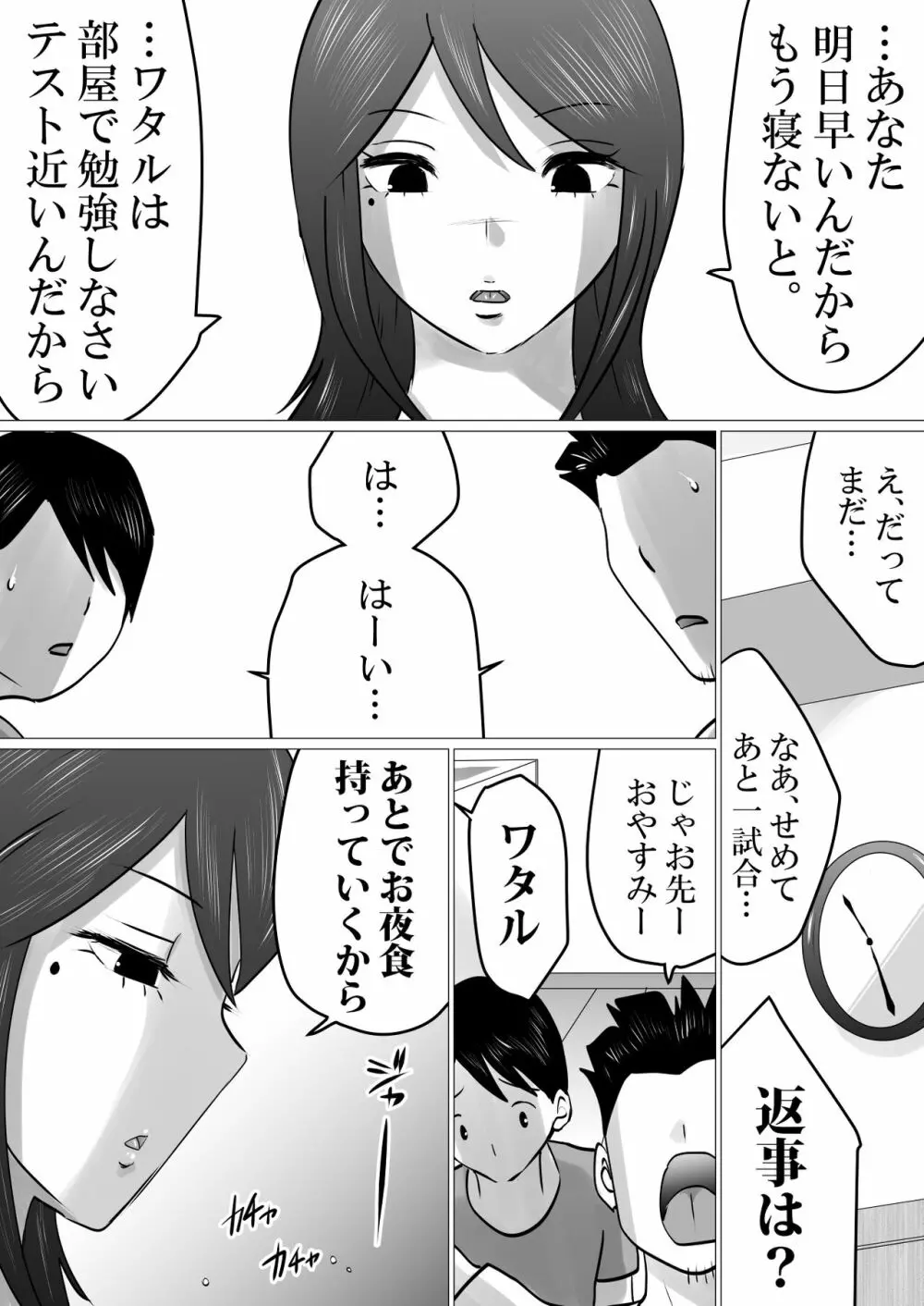 僕しか知らない、クールな母の裏の顔。 Page.24