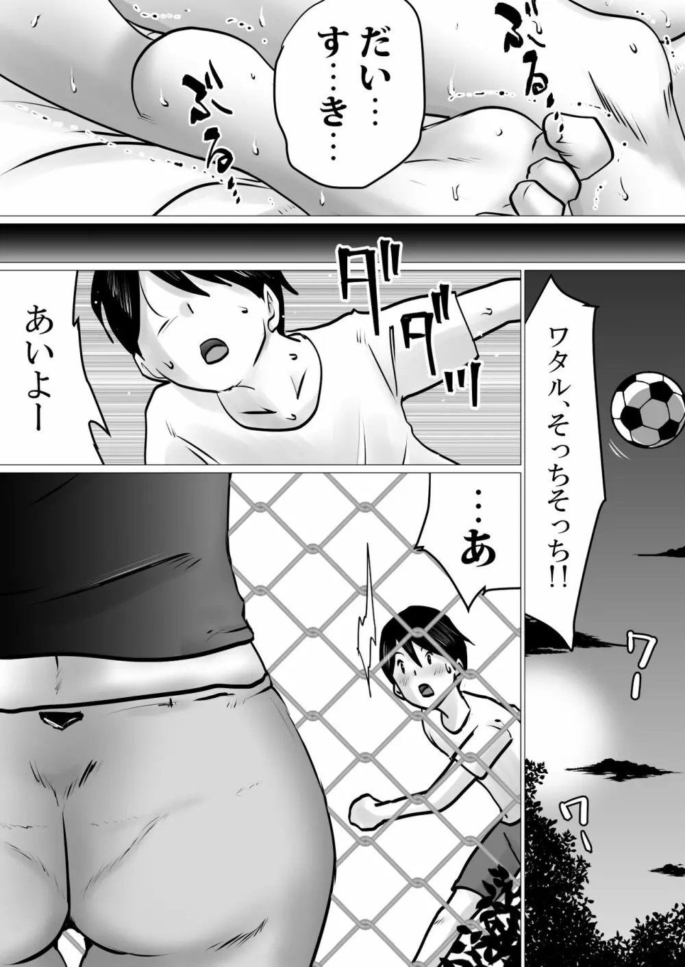 僕しか知らない、クールな母の裏の顔。 Page.44