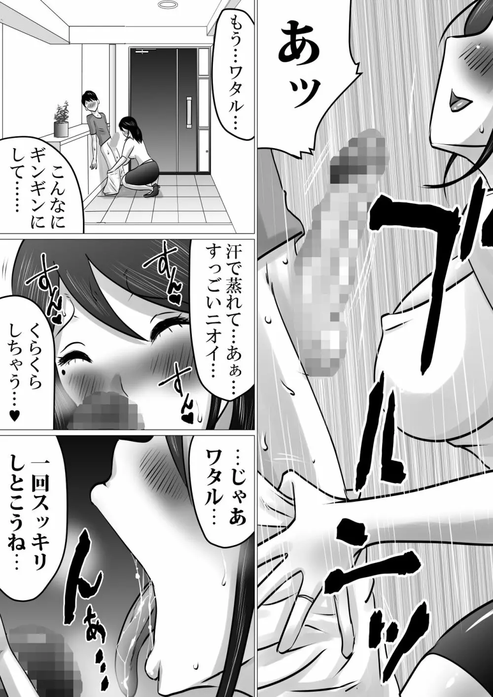 僕しか知らない、クールな母の裏の顔。 Page.6