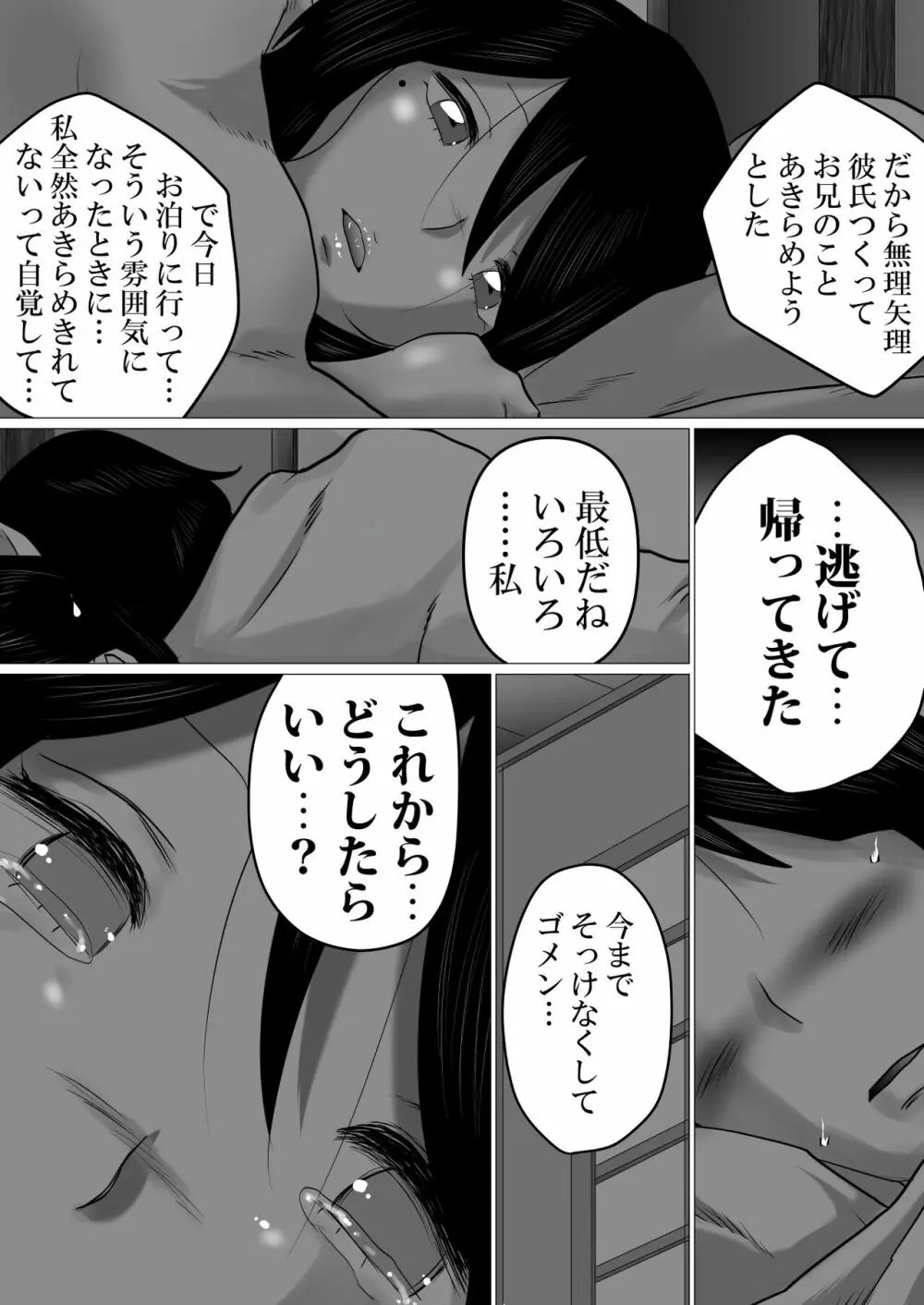 ふたりぐらし。～SEX中にだけ「おにいちゃん」と呼んでくれるJK妹 Page.31