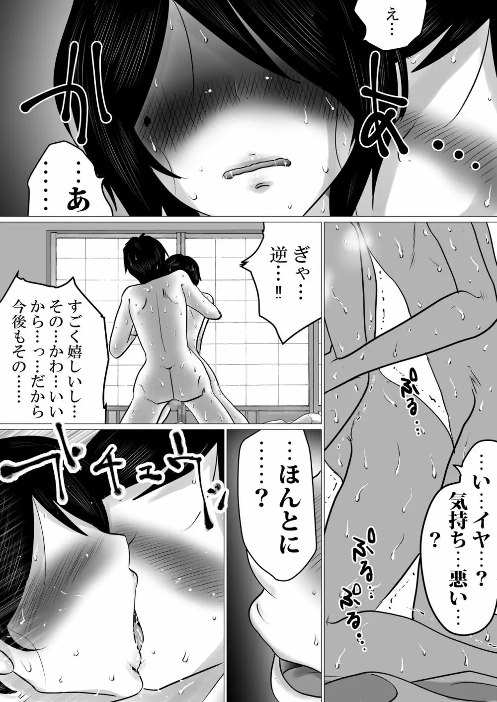 ふたりぐらし。～SEX中にだけ「おにいちゃん」と呼んでくれるJK妹 Page.42