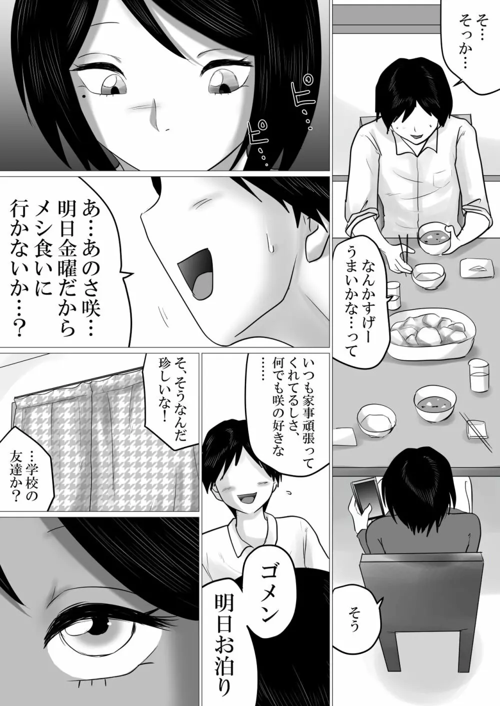 ふたりぐらし。～SEX中にだけ「おにいちゃん」と呼んでくれるJK妹 Page.5