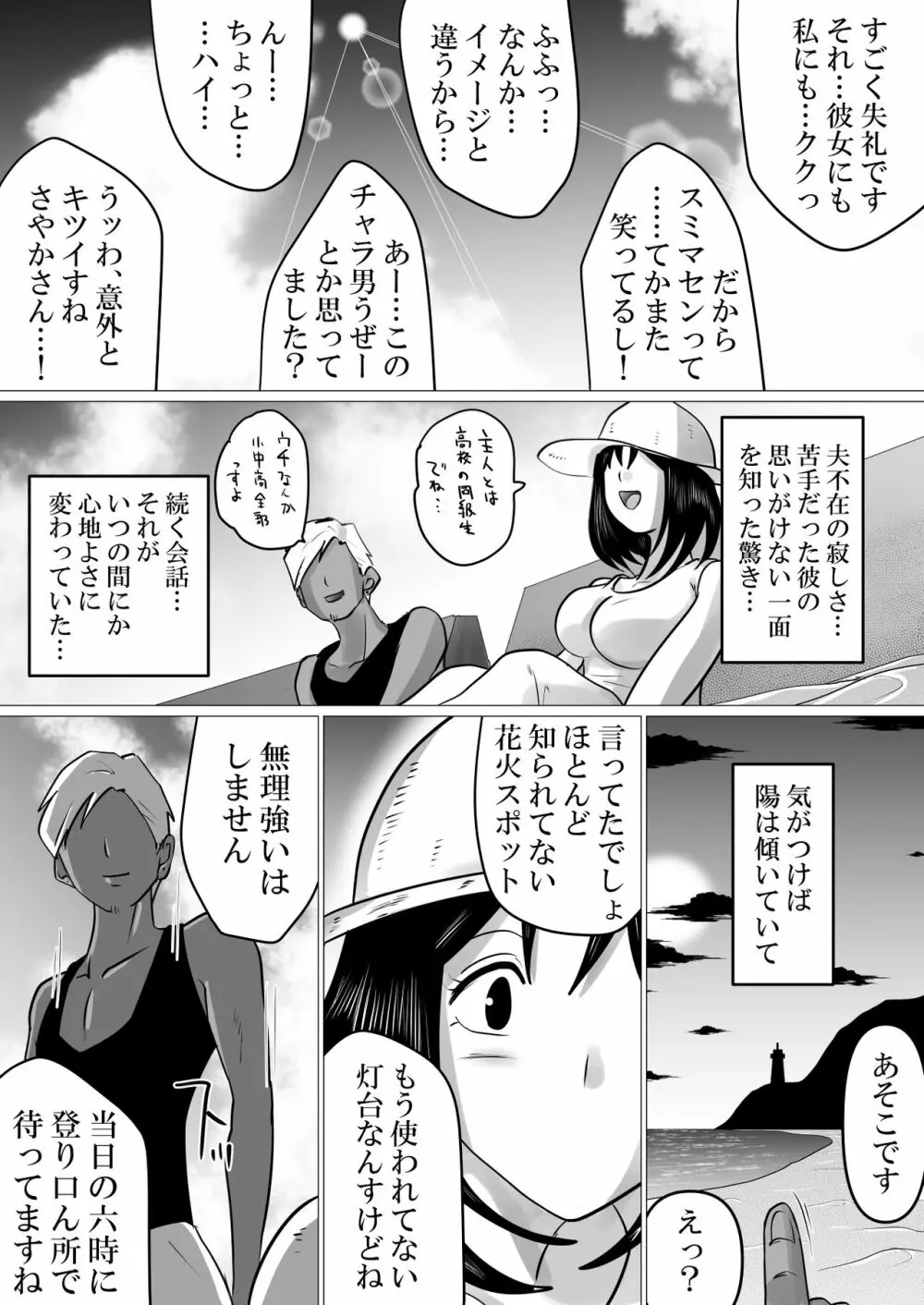 島と夏と花火と、寝取られた私ー前編 Page.10