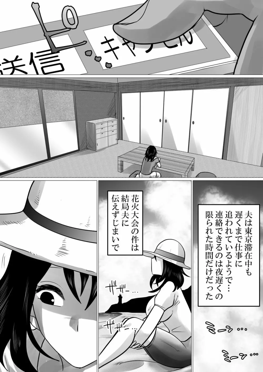 島と夏と花火と、寝取られた私ー前編 Page.12