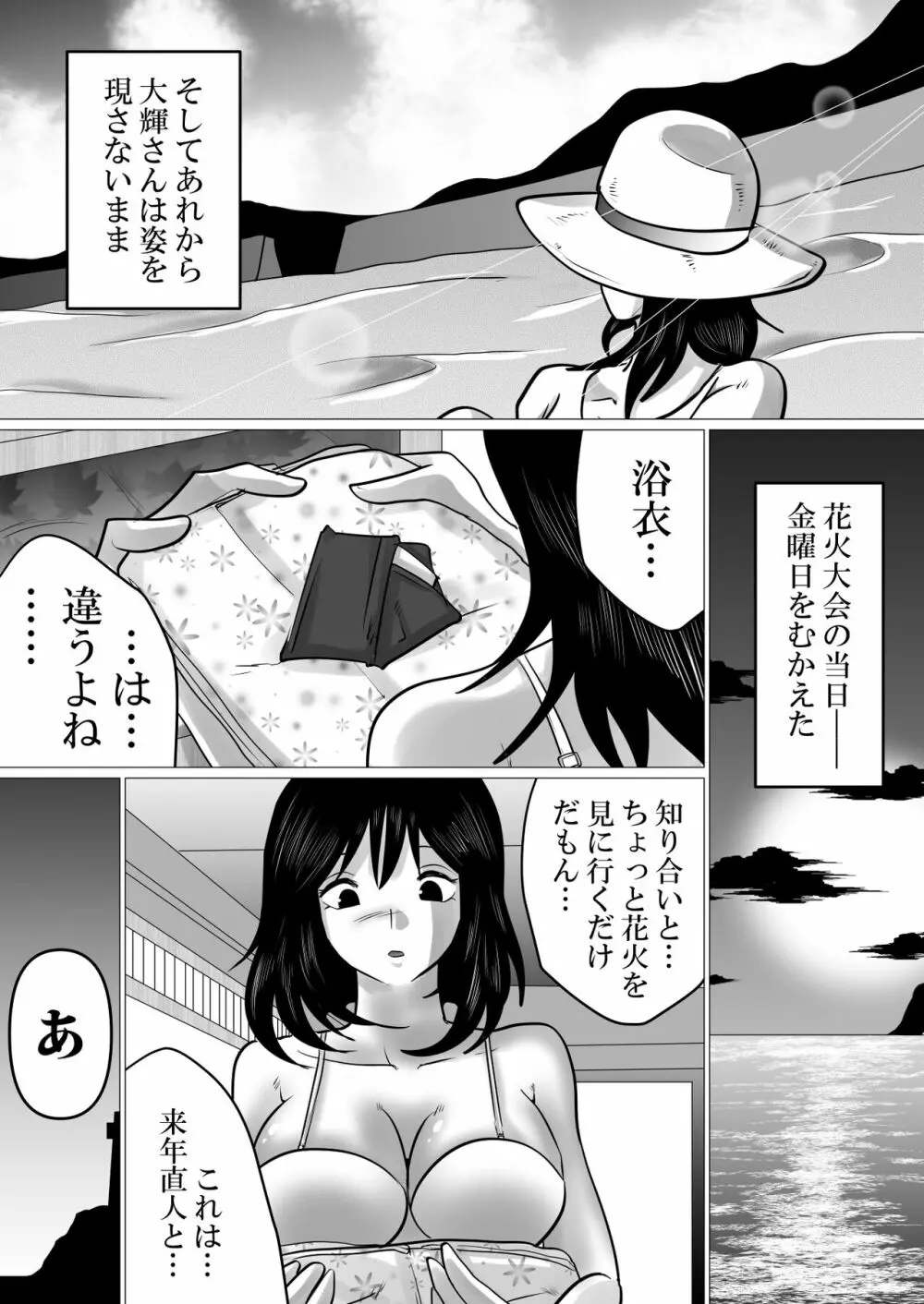 島と夏と花火と、寝取られた私ー前編 Page.13