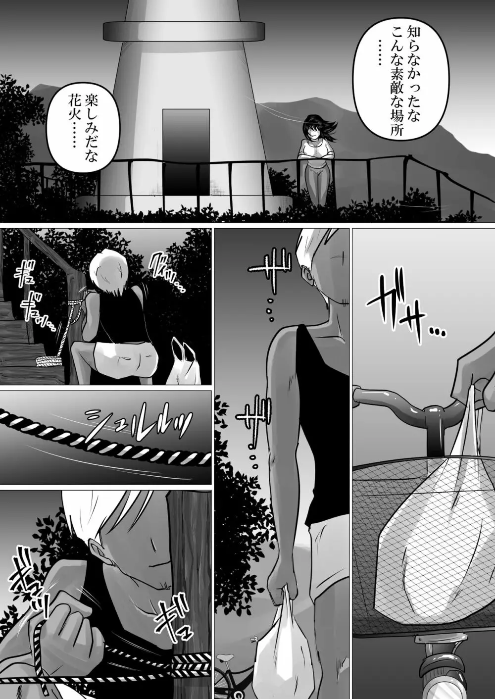 島と夏と花火と、寝取られた私ー前編 Page.16