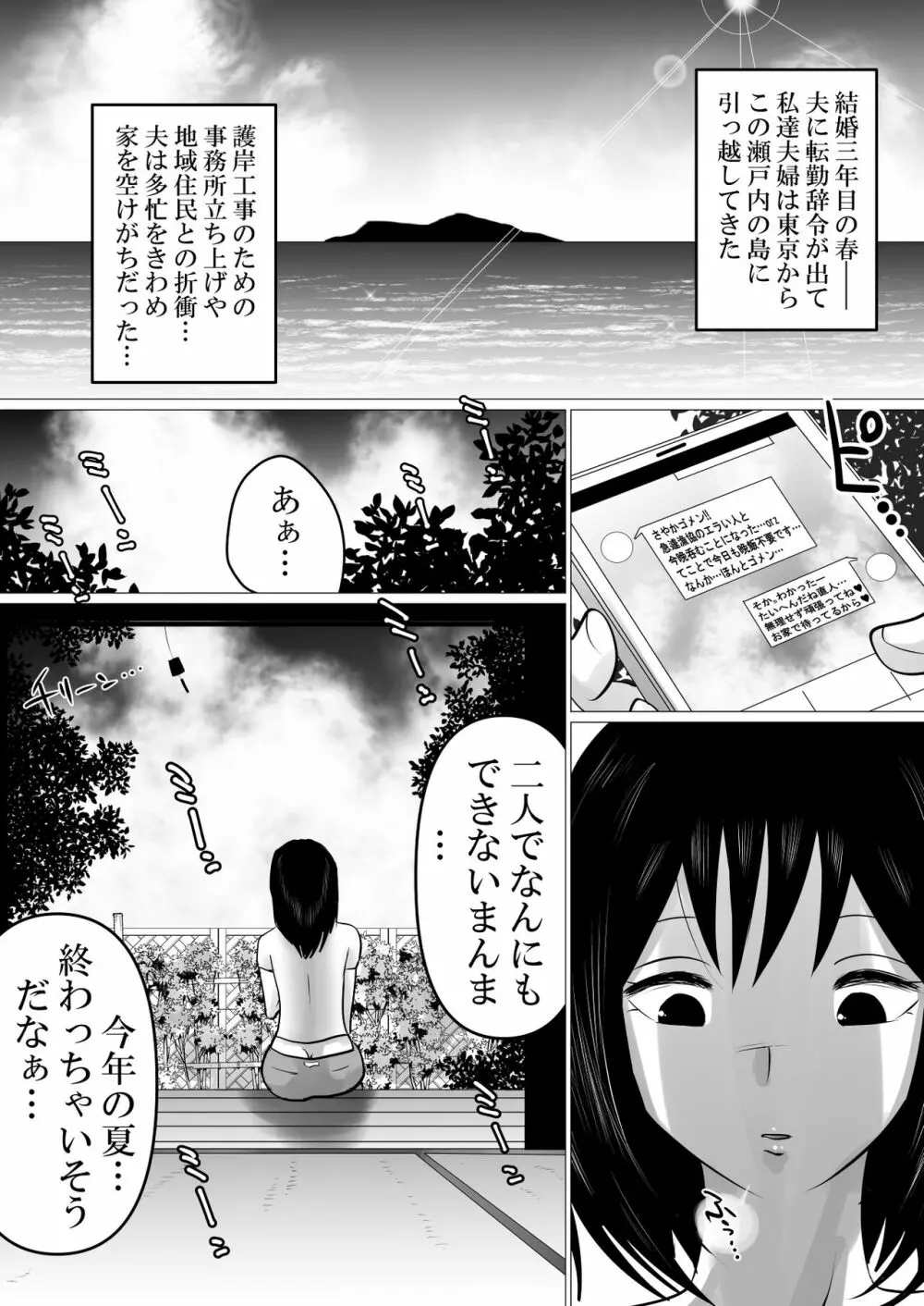 島と夏と花火と、寝取られた私ー前編 Page.2