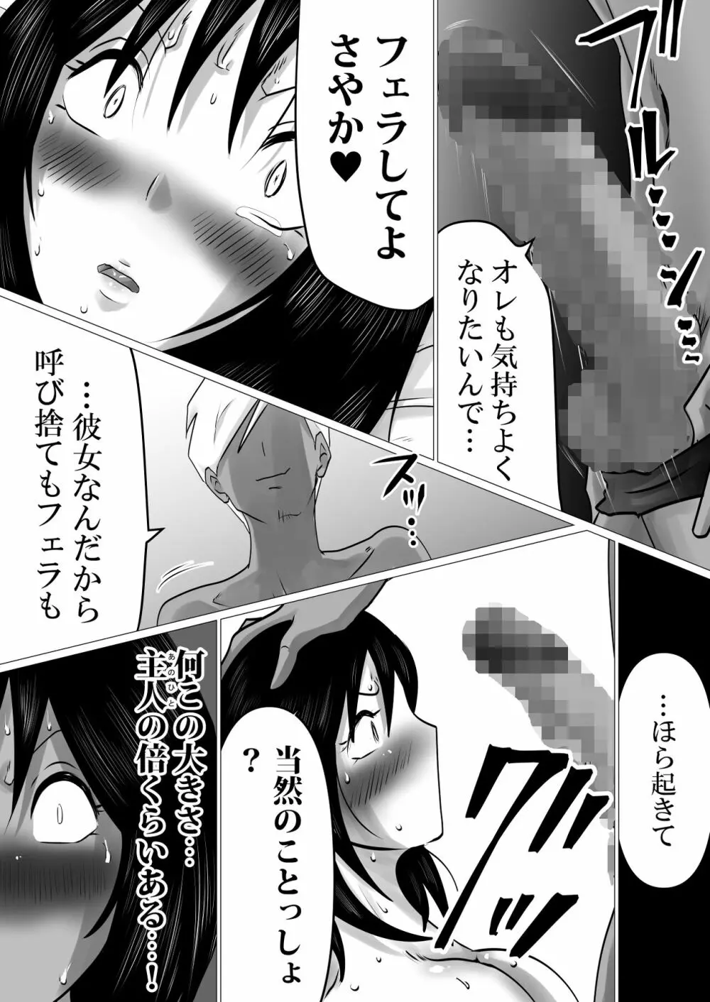 島と夏と花火と、寝取られた私ー前編 Page.37