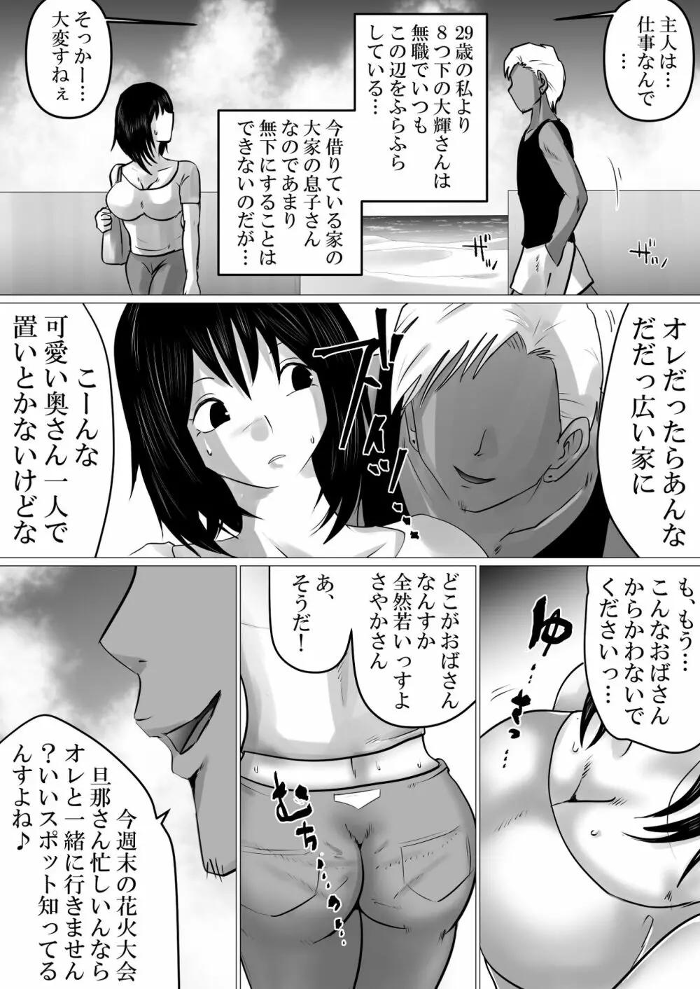 島と夏と花火と、寝取られた私ー前編 Page.4