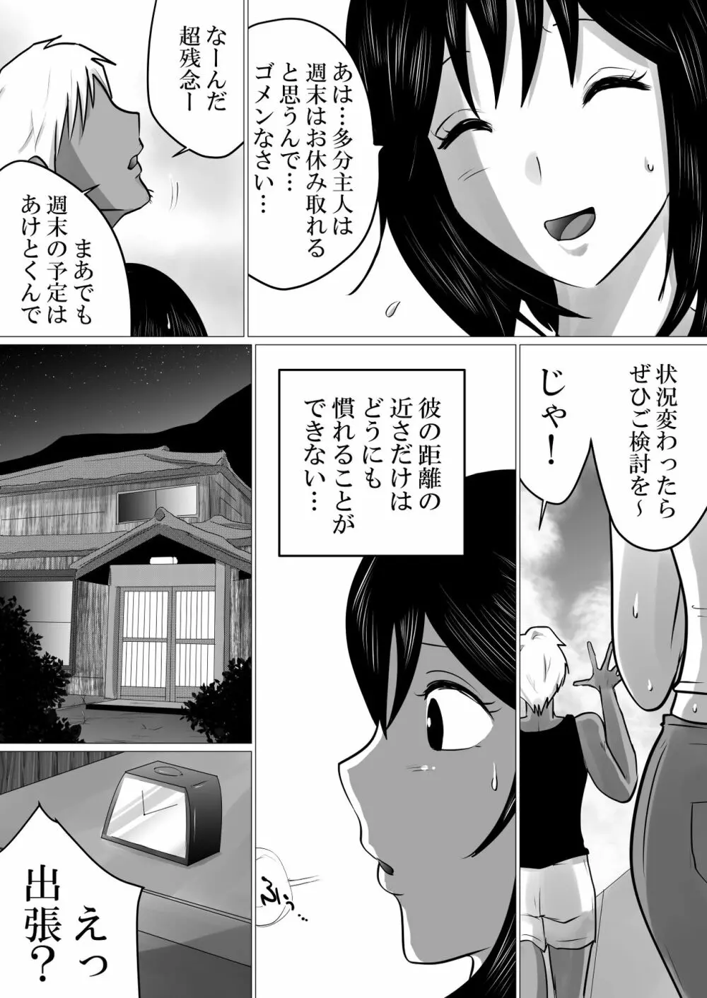 島と夏と花火と、寝取られた私ー前編 Page.5