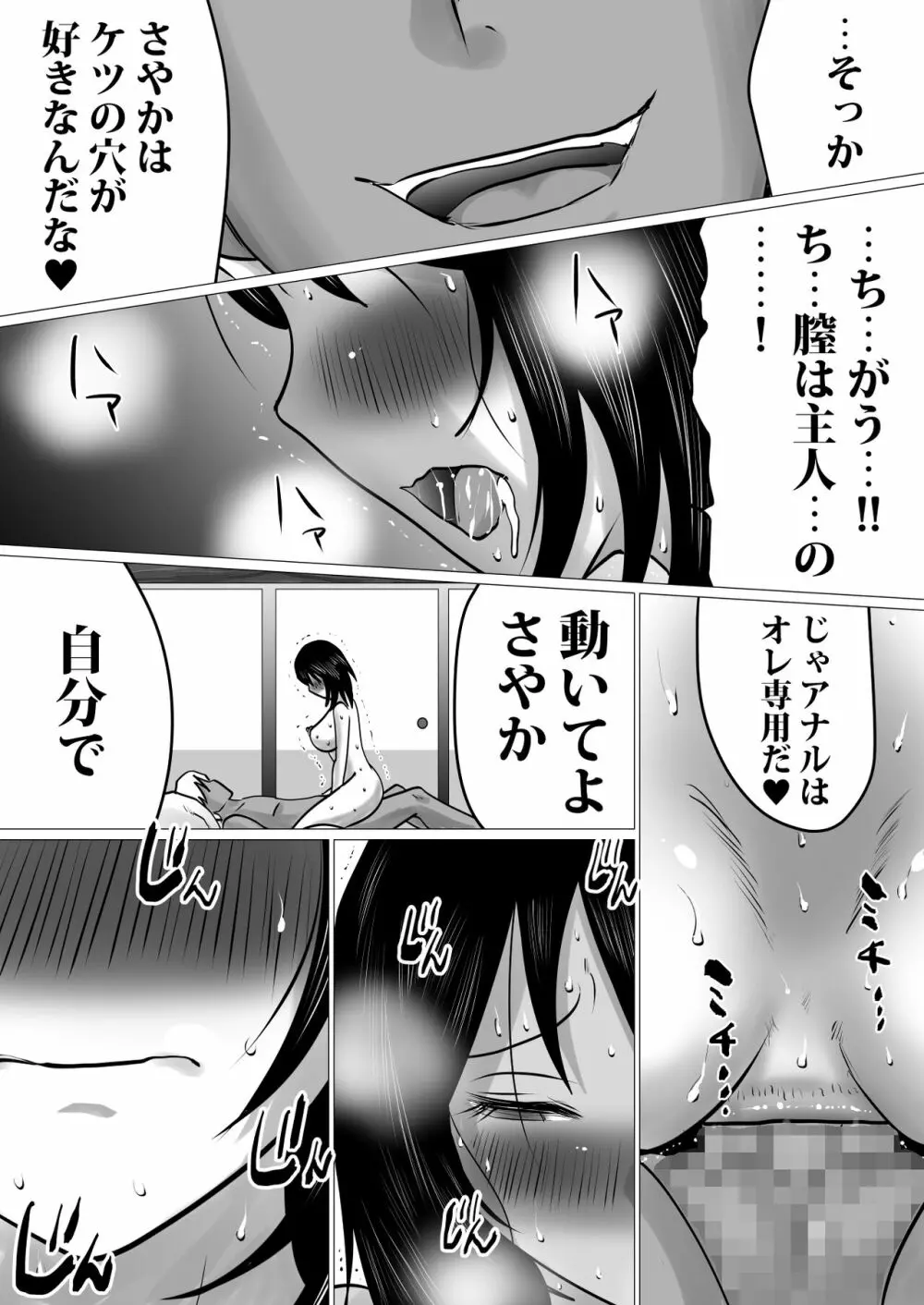 島と夏と花火と、寝取られた私ー前編 Page.66