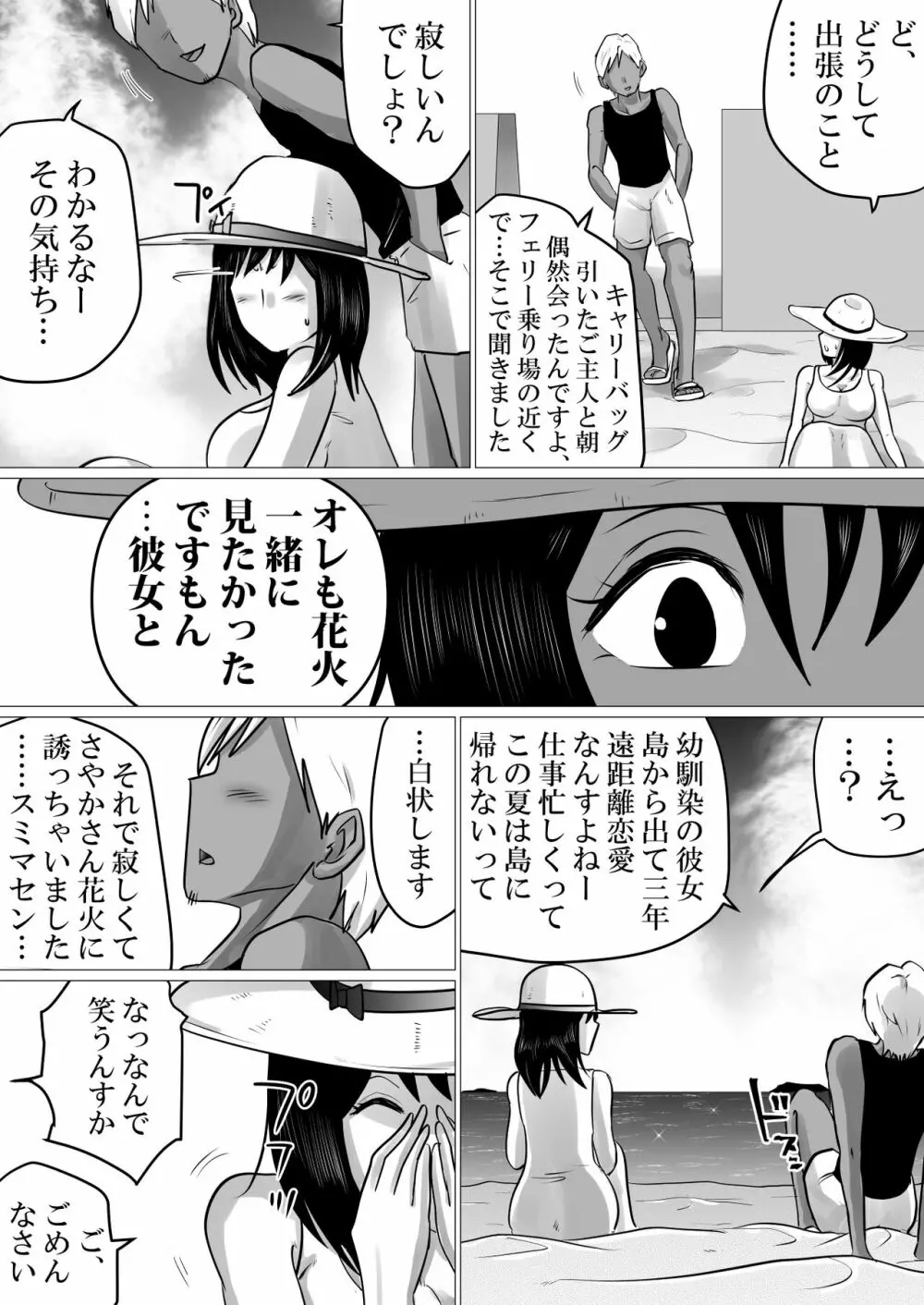 島と夏と花火と、寝取られた私ー前編 Page.9