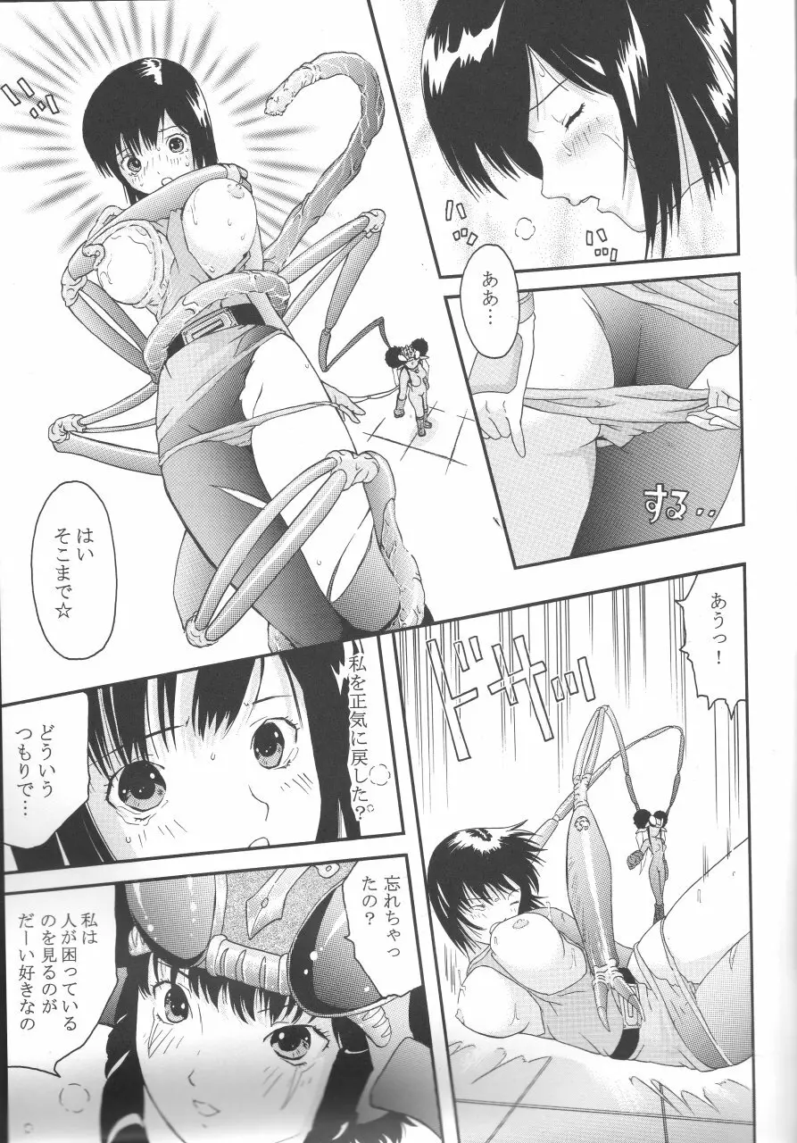 美少女戦士幻想Vol.2 青い秘唇 Page.12
