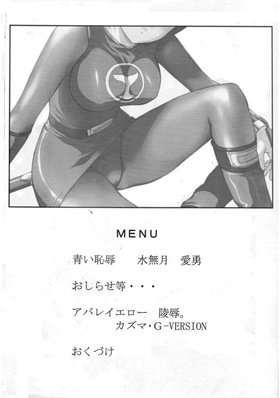 美少女戦士幻想Vol.2 青い秘唇 Page.2