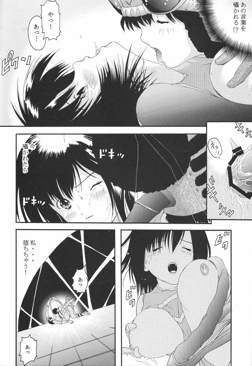 美少女戦士幻想Vol.2 青い秘唇 Page.21